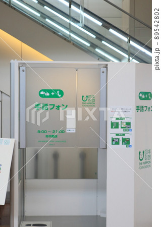 手話フォン　手話で電話　羽田空港　電話リレーサービス 89542802