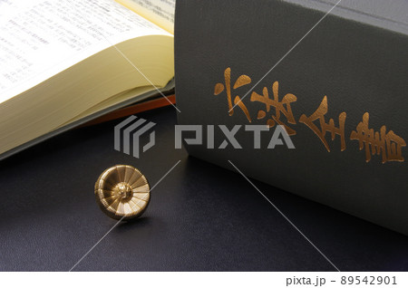 六法全書と弁護士バッチ 89542901