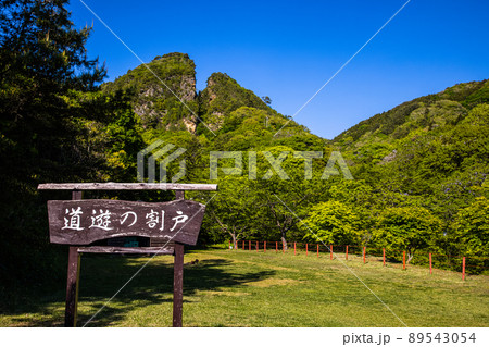 【新潟県・佐渡金山】明治官営鉱山コース・道遊の割戸 89543054