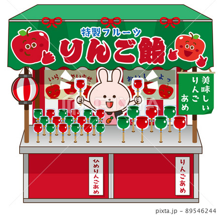 りんご飴屋さん りんご飴屋さん 89546244