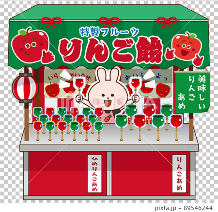 りんご飴屋さん りんご飴屋さん 89546244