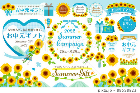 夏 ひまわりの催事フレームセット 89558823