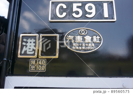 C591号機関車 C591号機関車 89560575
