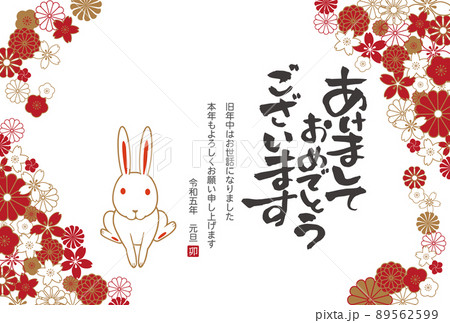 2023年 卯年 年賀状 うさぎのイラスト 2023年 卯年 年賀状 うさぎのイラスト 89562599