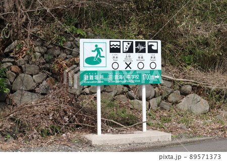 内浦湾風景（福井県 高浜町 音海） 89571373