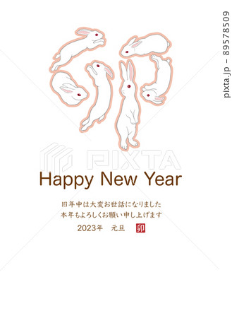 2023年 卯年 年賀状 縦位置  89578509