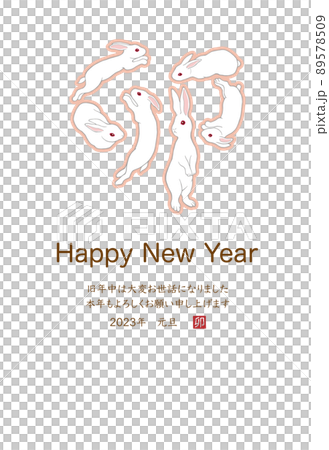 2023年 卯年 年賀状 縦位置  89578509