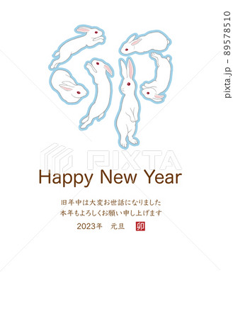 2023年 卯年 年賀状 縦位置  89578510