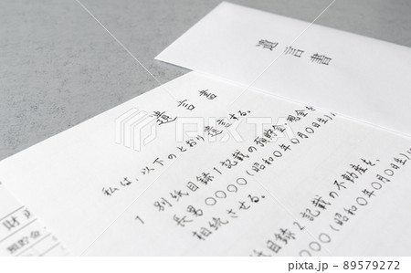 遺言書を書く 遺言書を開封する 相続財産 遺言 遺言書を書く 遺言書を開封する 相続財産 遺言 89579272