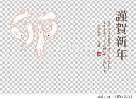 2023年新年賀卡橫向位置 2023年新年賀卡橫向位置 89580151