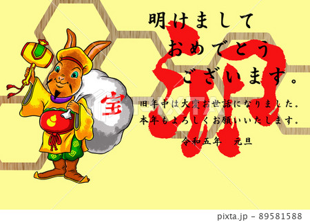 2023年卯年用年賀状（横位置） 89581588