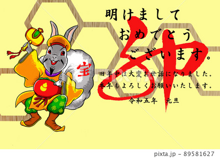 2023年卯年用年賀状（横位置） 89581627