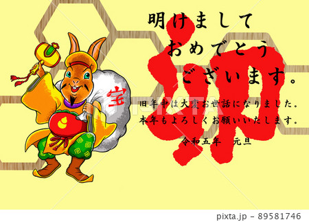 2023年卯年用年賀状（横位置） 89581746