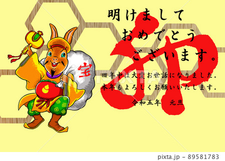 2023年卯年用年賀状(横位置) 2023年卯年用年賀状(横位置) 89581783