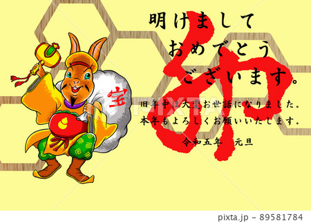 2023年卯年用年賀状(横位置) 2023年卯年用年賀状(横位置) 89581784