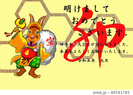 2023年卯年用年賀状(横位置) 2023年卯年用年賀状(横位置) 89581785
