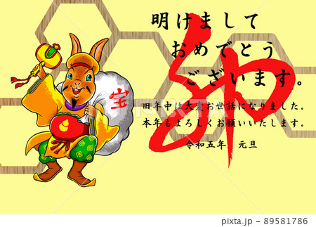 2023年卯年用年賀状(横位置) 2023年卯年用年賀状(横位置) 89581786