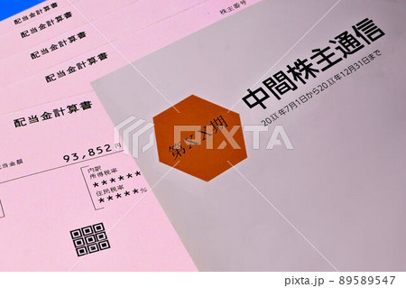 株主通信 89589547