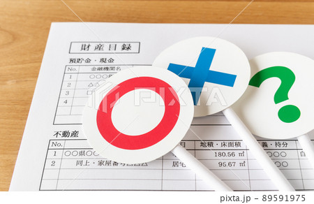 財産目録とバツとマルとクエスチョンマーク　相続財産　相続手続き　◯　×　? 89591975