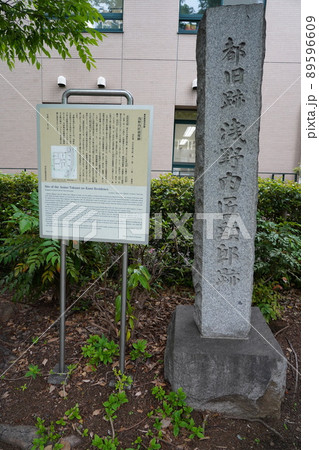 東京都指定旧跡浅野内匠頭邸跡 89596609