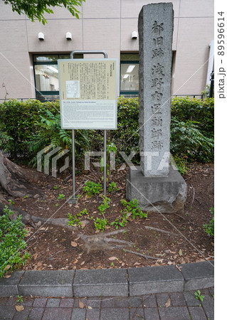 東京都指定旧跡浅野内匠頭邸跡 89596614