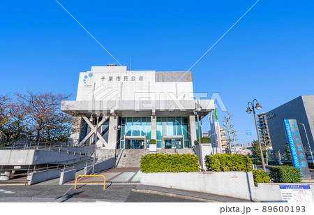 千葉県千葉市 快晴の千葉市民会館(2021年撮影) 千葉県千葉市 快晴の千葉市民会館(2021年撮影) 89600193
