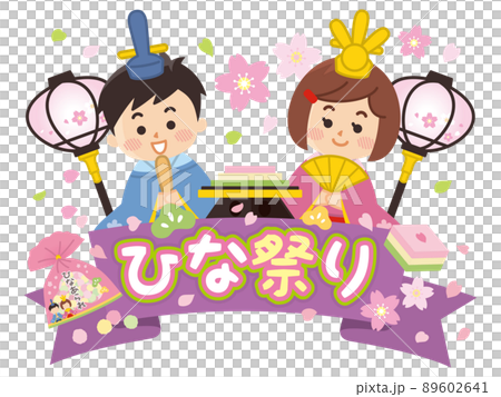 Hinamatsuri 橫幅 POP 設計圖標 89602641