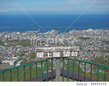 小樽　天狗山　屋上展望台からの眺め 89604249