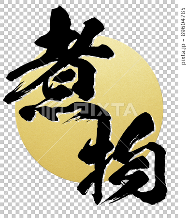 Character material of simmered food 89604785