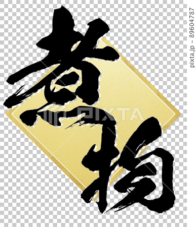 Character material of simmered food Character material of simmered food 89604787