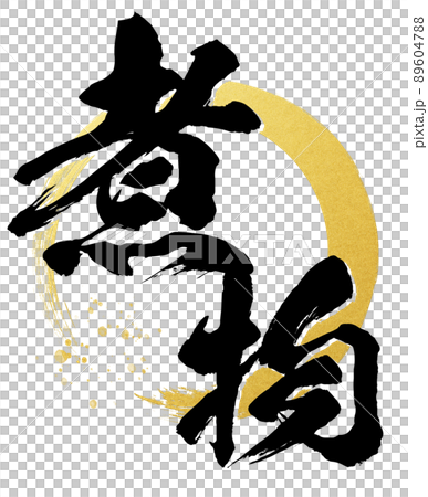 Character material of simmered food 89604788