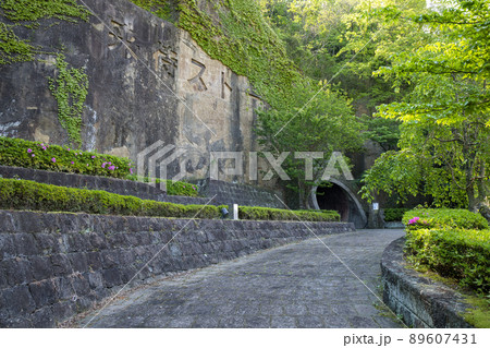 〈島根県〉来待ストーンミュージアム 石畳の道 〈島根県〉来待ストーンミュージアム 石畳の道 89607431