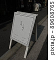 お洒落な看板 89608765