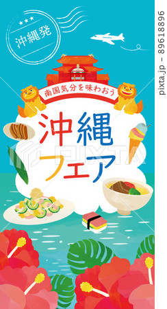 沖縄グルメのテンプレート背景 89618896