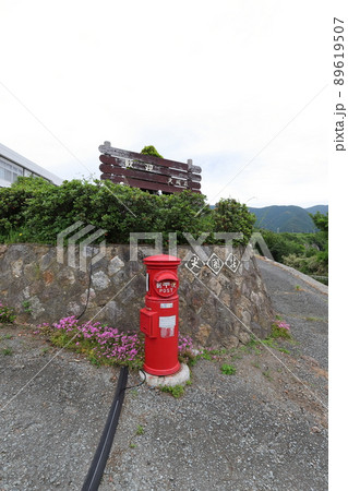 新潟　佐渡　丸ポストのある風景（国民宿舎尖閣荘） 89619507