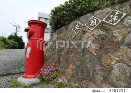 新潟　佐渡　丸ポストのある風景（国民宿舎尖閣荘） 89619514