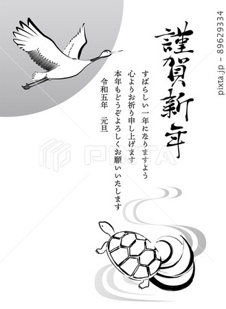 23年 令和五年 水墨画 墨絵風の鶴と蓑亀が描かれた白黒の年賀状のイラスト素材