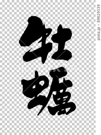 Oyster brush character 89629339