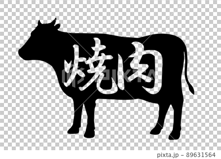 焼肉の文字素材 89631564