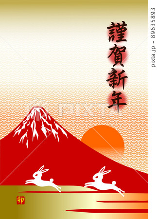 風卯年年賀状、卯年年賀状、富士と初日の出、霞に跳ぶ兎 89635893