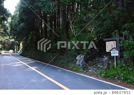 箱根町　旧東海道（県道732号線）と須雲川自然探勝歩道入口と割石坂案内板 89637952