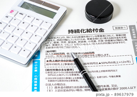 コロナ対策 事業持続化給付金申請 コロナ対策 事業持続化給付金申請 89637979