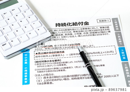 コロナ対策 事業持続化給付金申請 コロナ対策 事業持続化給付金申請 89637981