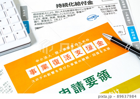 コロナ対策 事業持続化給付金申請 コロナ対策 事業持続化給付金申請 89637984