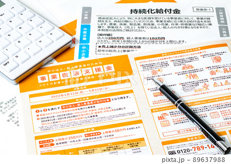 コロナ対策 事業持続化給付金申請 コロナ対策 事業持続化給付金申請 89637988