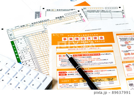 コロナ対策　事業持続化給付金申請 89637991