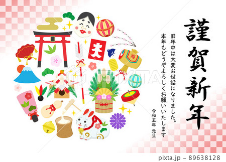 【2023年年賀状】うさぎと縁起物のイラスト横向き 【2023年年賀状】うさぎと縁起物のイラスト横向き 89638128