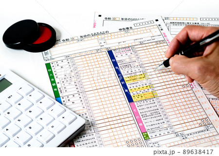 確定申告書と付帯書類 確定申告書と付帯書類 89638417