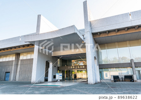 千葉県千葉市 快晴の千葉県文化会館(2021年撮影) 千葉県千葉市 快晴の千葉県文化会館(2021年撮影) 89638622