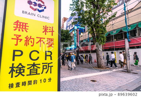 日本の東京都市景観 5月。GWも終わり…新宿東口のMOA2番街入口にある無料PCR検査所 89639602